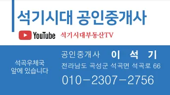 석기시대공인중개사사무소 대표 이미지