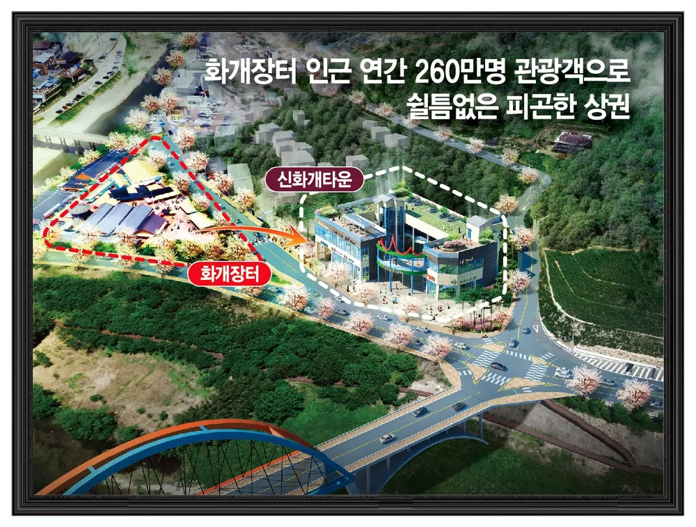신화개타운 대표 이미지