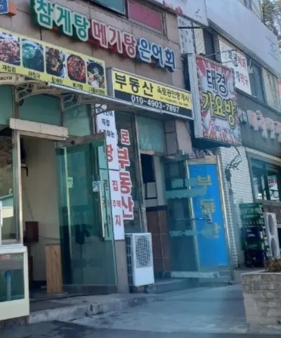 옥로공인중개사사무소 대표 이미지