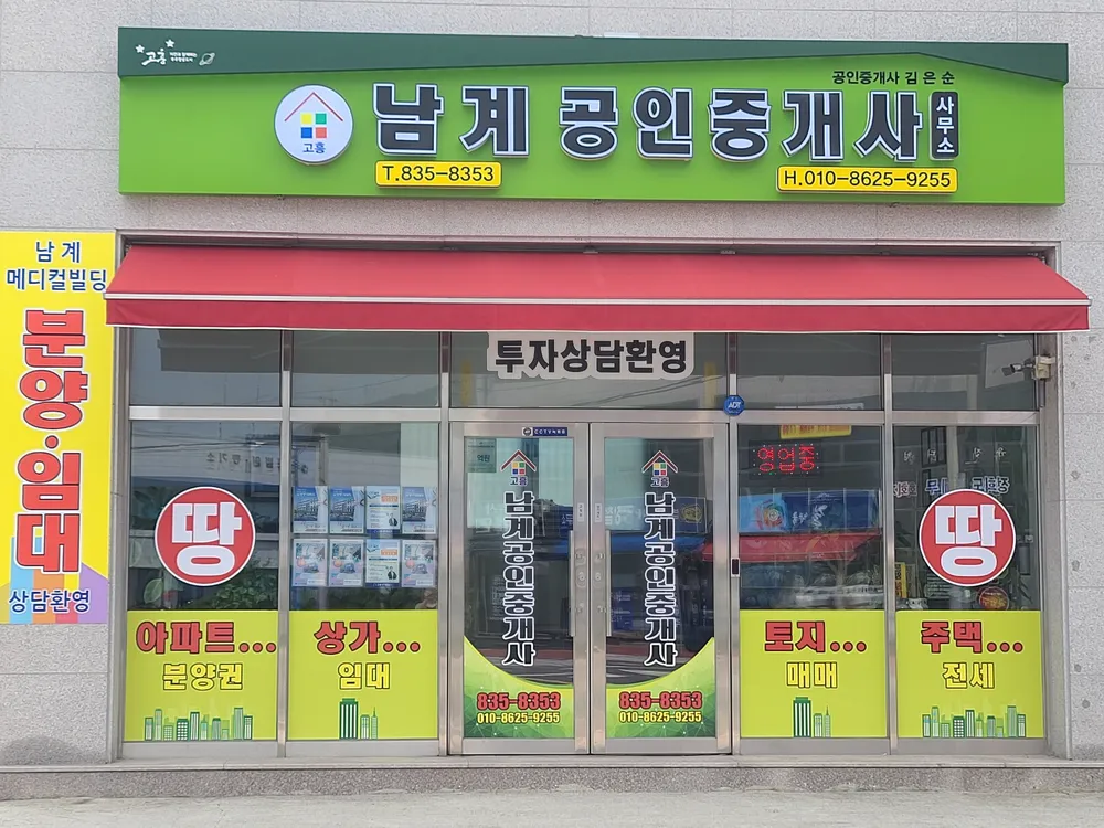 남계공인중개사사무소 대표 이미지