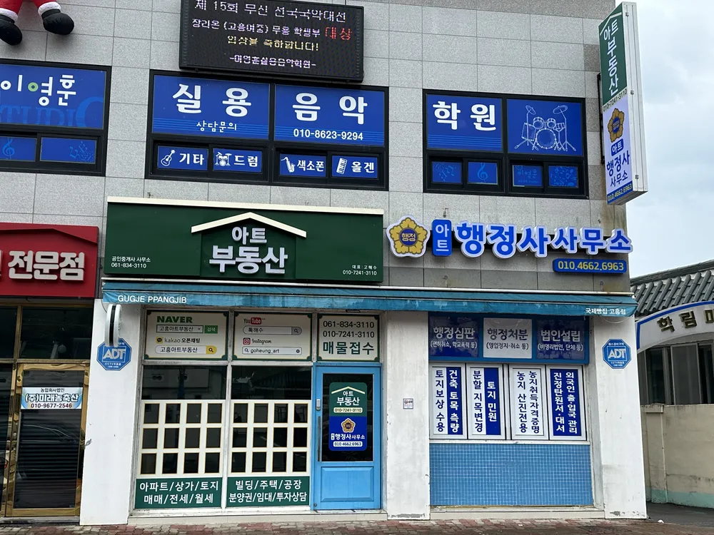 아트부동산공인중개사사무소 대표 이미지