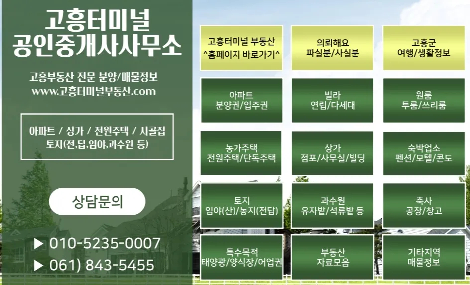 고흥터미널 공인중개사사무소 대표 이미지