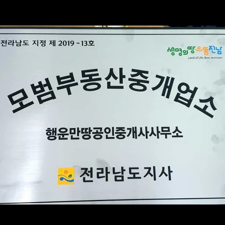 행운만땅공인중개사 대표 이미지