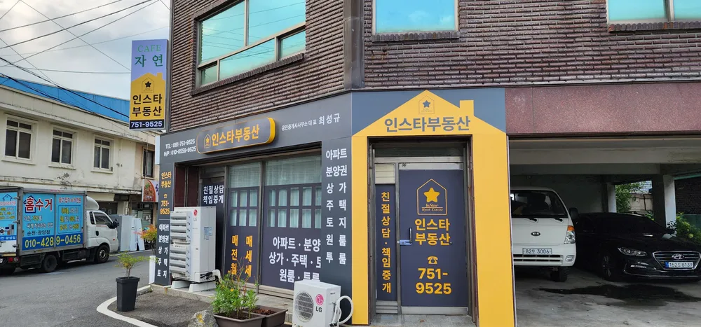 인스타부동산공인중개사사무소 대표 이미지