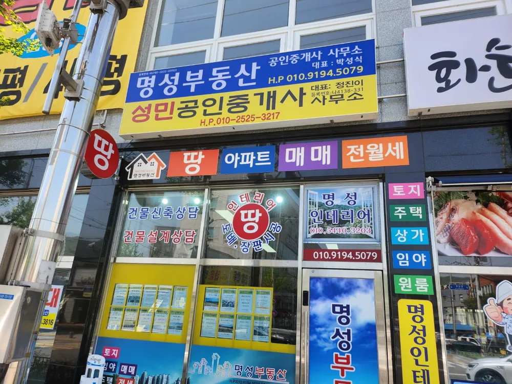 명성부동산공인중개사사무소 대표 이미지