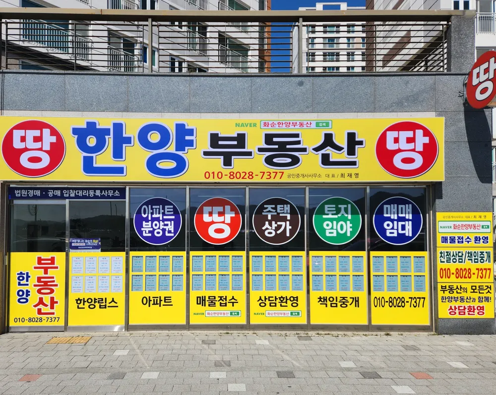 한양부동산공인중개사사무소 대표 이미지