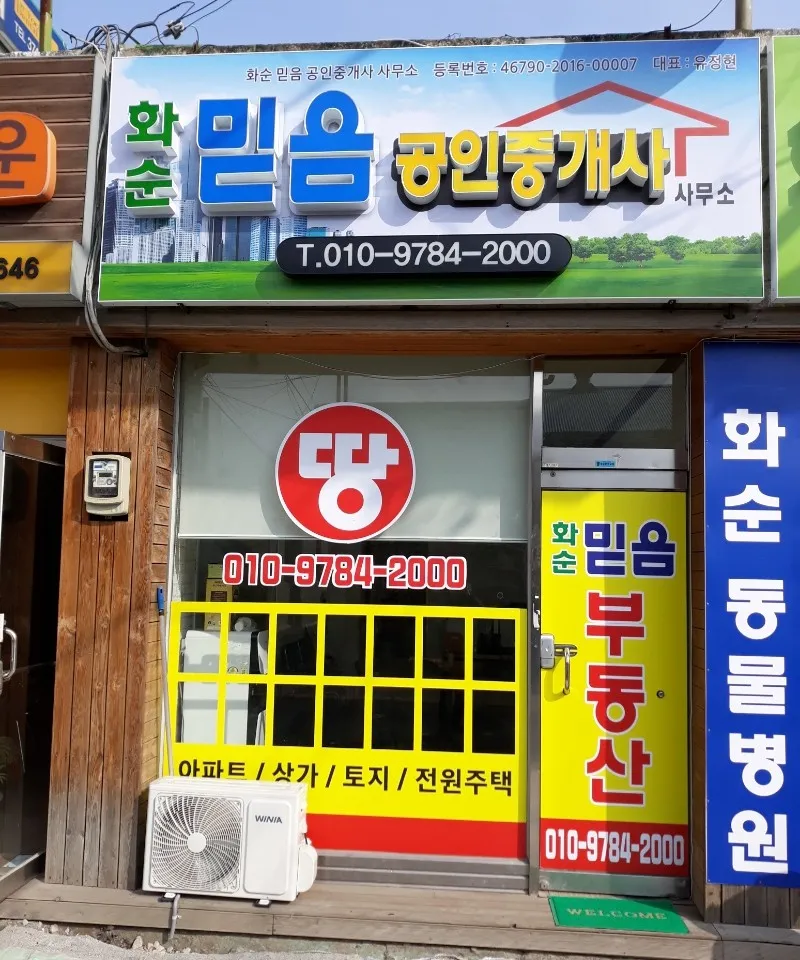 화순믿음공인중개사사무소 대표 이미지
