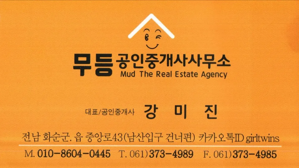 무등공인중개사사무소 대표 이미지