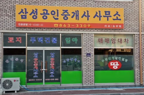 삼성공인중개사사무소 대표 이미지