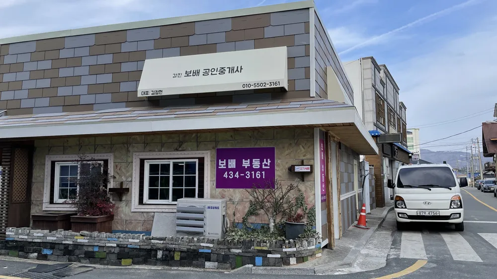 강진보배공인중개사사무소 대표 이미지