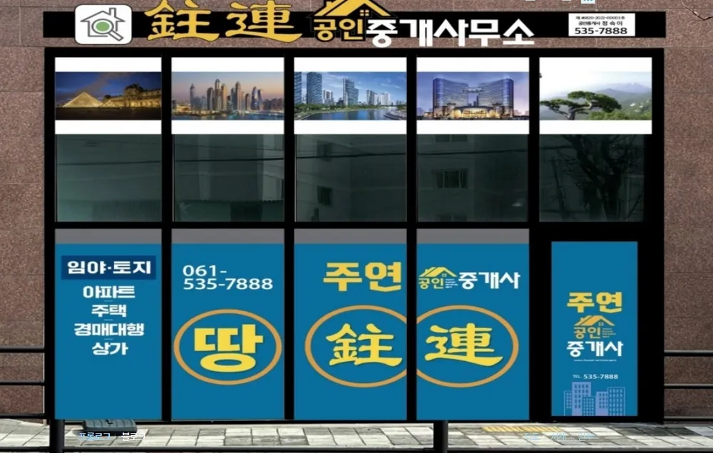 주연공인중개사사무소 대표 이미지