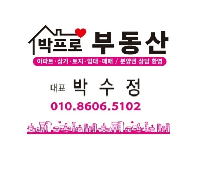박프로공인중개사사무소 대표 이미지
