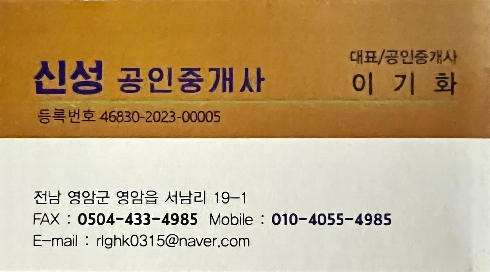 신성공인중개사사무소 대표 이미지