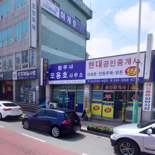 현대공인중개사사무소 대표 이미지