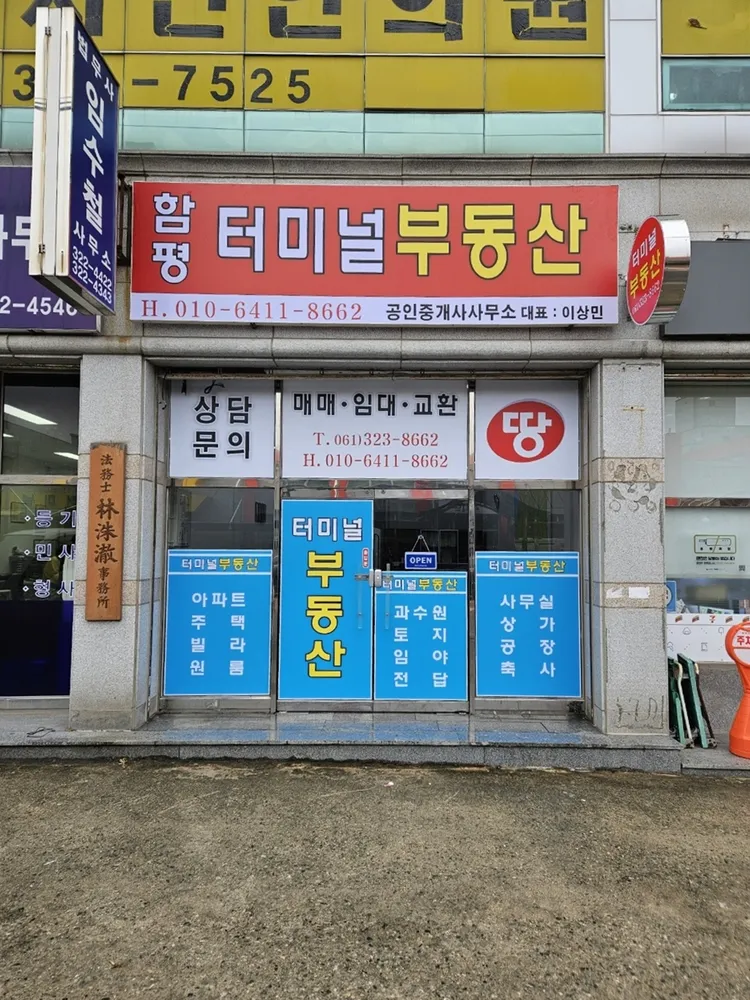 함평터미널부동산공인중개사사무소 대표 이미지