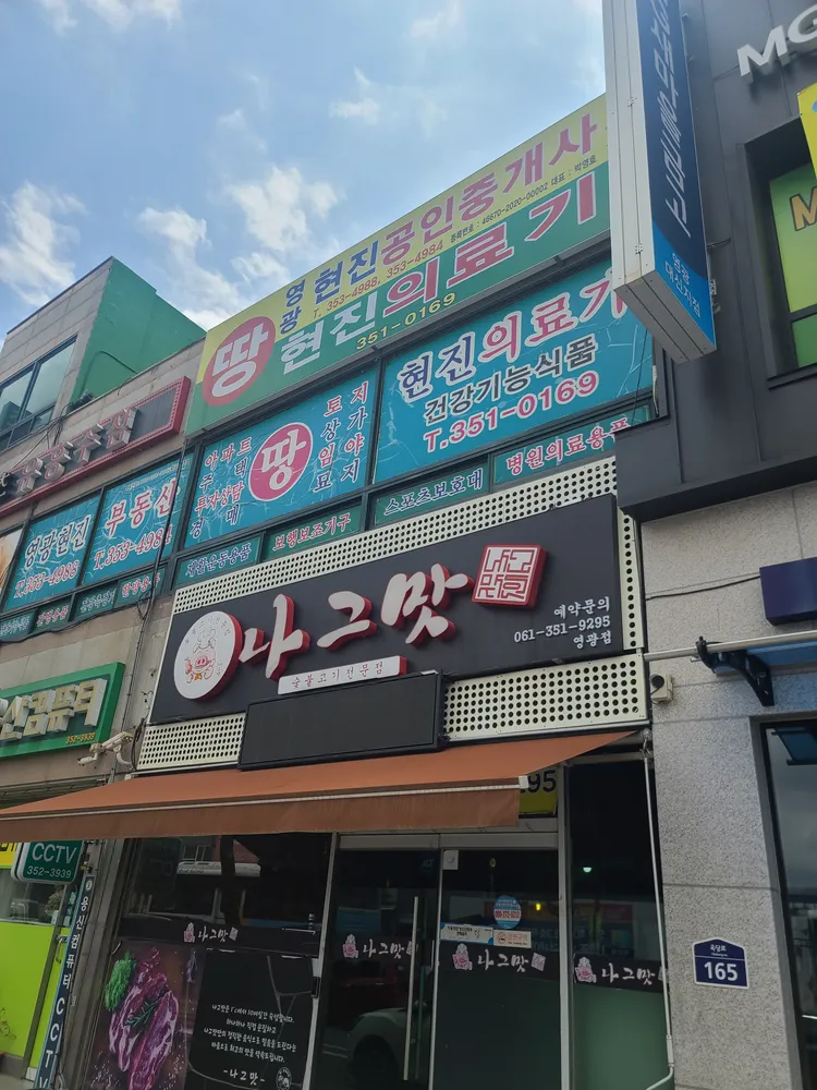 영광현진공인중개사사무소 대표 이미지