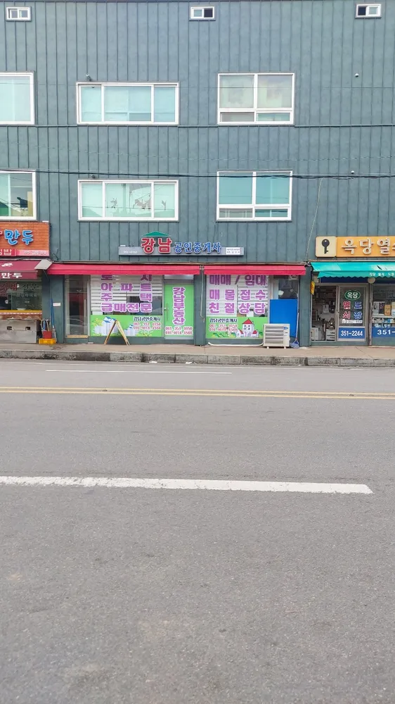 강남공인중개사사무소 대표 이미지