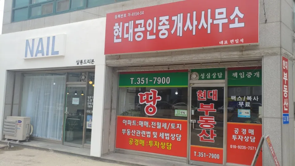 현대공인중개사사무소 대표 이미지
