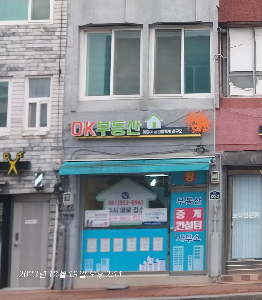영광OK공인중개사사무소 대표 이미지