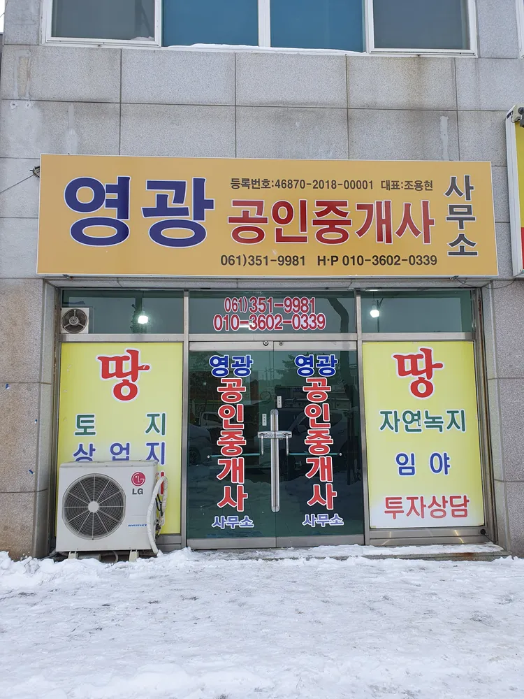 영광공인중개사사무소 대표 이미지