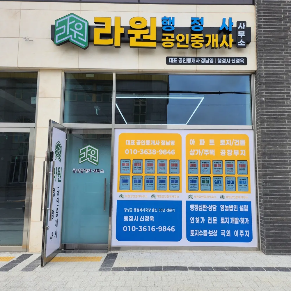 라원공인중개사사무소 대표 이미지