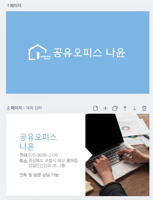 공유오피스 나윤 대표 이미지