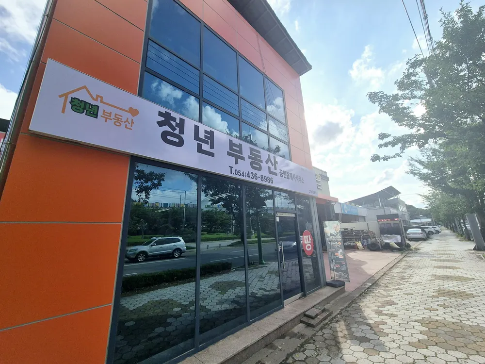 청년부동산 공인중개사사무소 대표 이미지