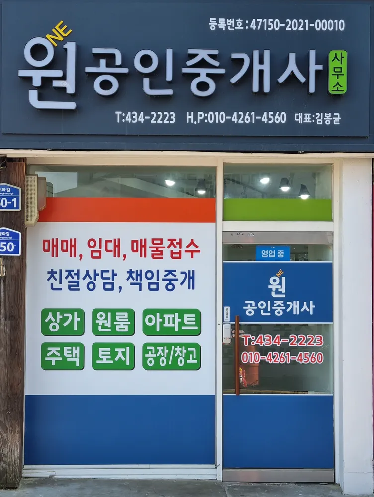 원공인중개사사무소 대표 이미지