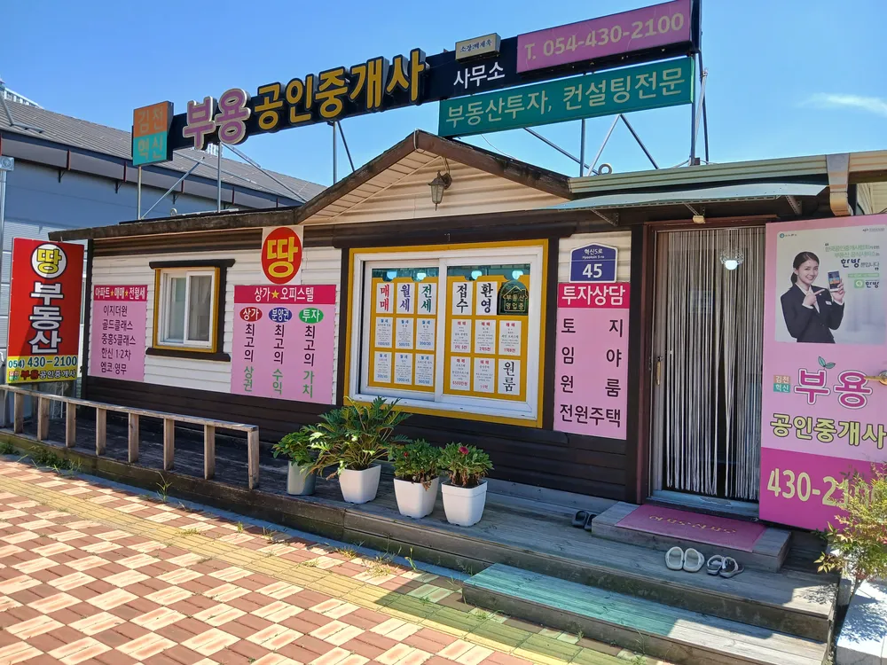 부용공인중개사사무소 대표 이미지