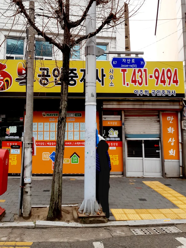 복공인중개사사무소 대표 이미지