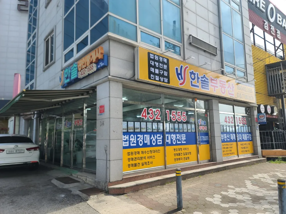 한솔공인중개사사무소 대표 이미지