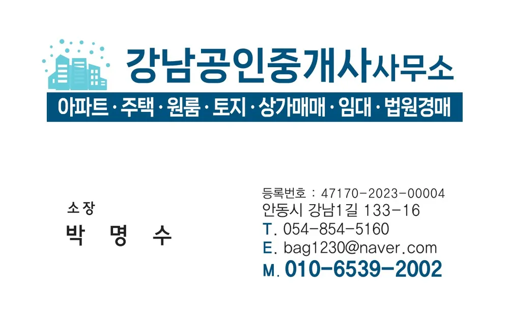 강남공인중개사사무소 대표 이미지