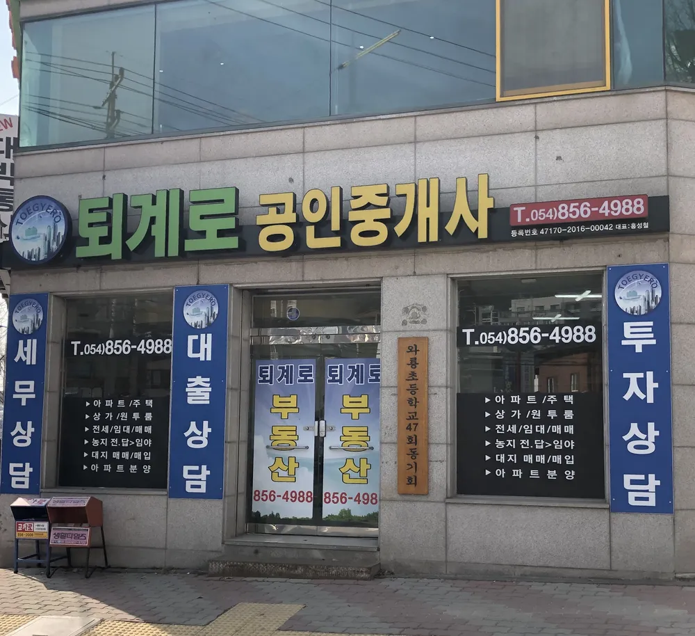 퇴계로공인중개사 대표 이미지