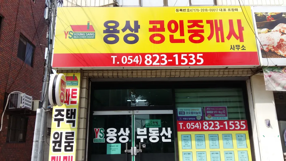 용상공인중개사사무소 대표 이미지