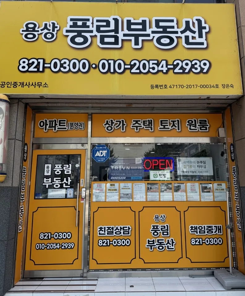 용상풍림부동산공인중개사사무소 대표 이미지