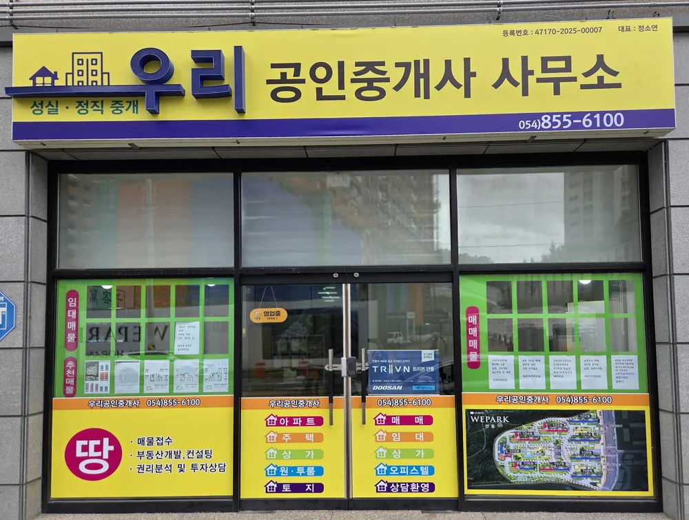 우리공인중개사사무소 대표 이미지