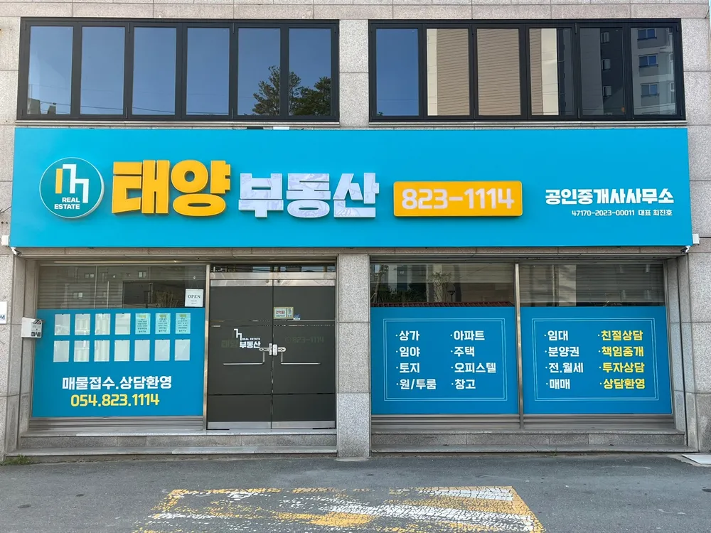 태양부동산공인중개사사무소 대표 이미지