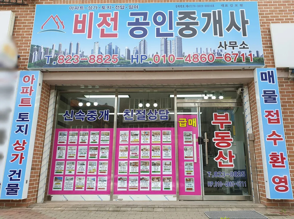 비전공인중개사사무소 대표 이미지
