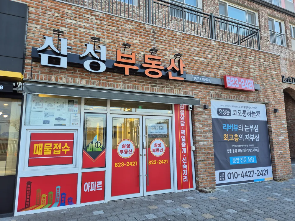 화성부동산중개사무소 대표 이미지