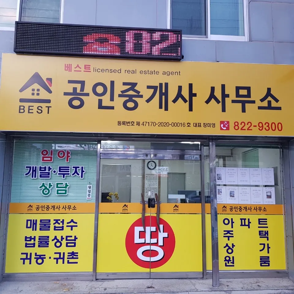 베스트공인중개사사무소 대표 이미지