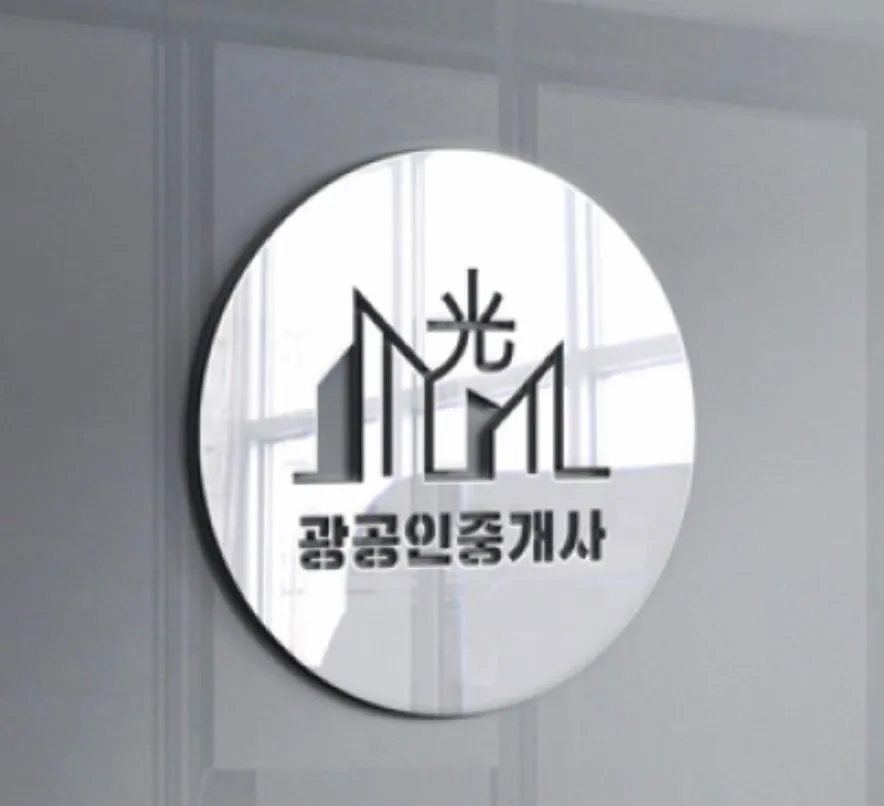 광공인중개사사무소