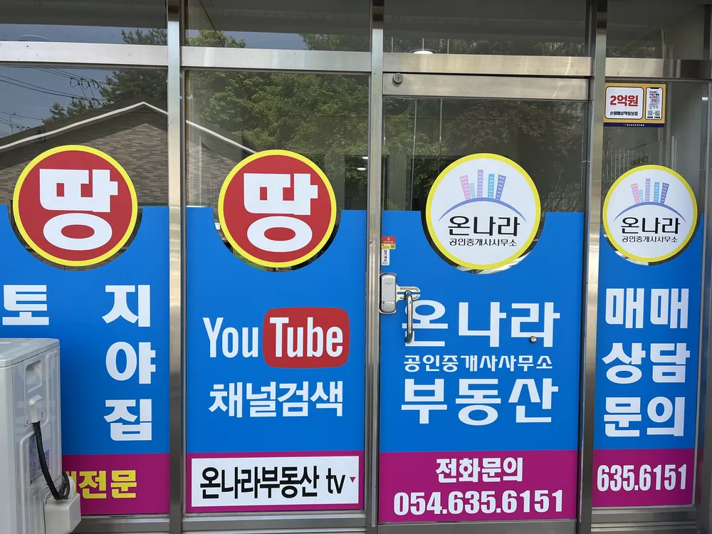 온나라공인중개사사무소 대표 이미지