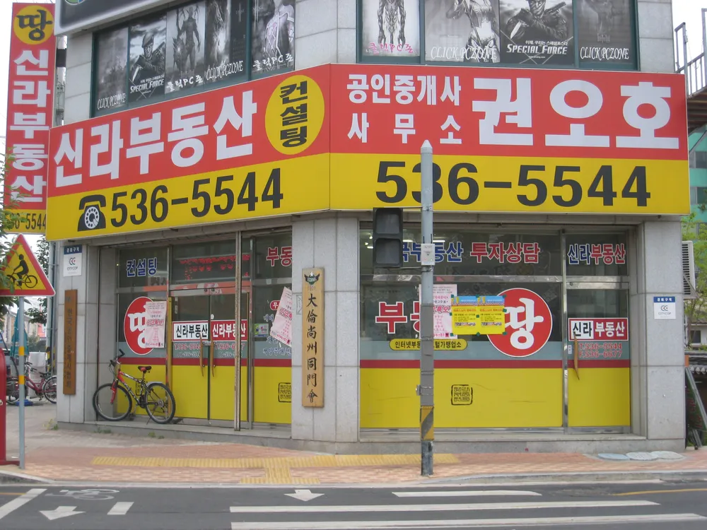 신라공인중개사사무소 대표 이미지