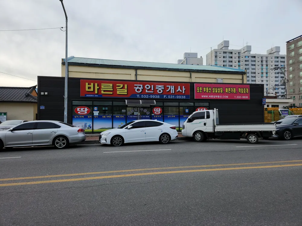 바른길공인중개사사무소 대표 이미지