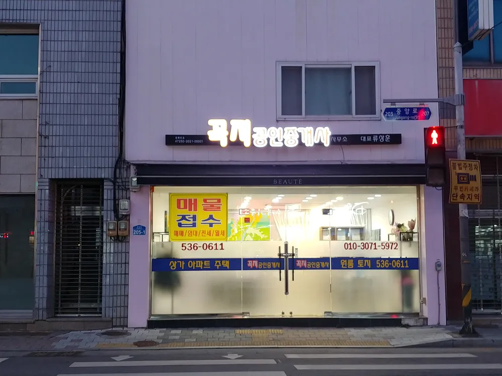 꼭지공인중개사사무소 대표 이미지