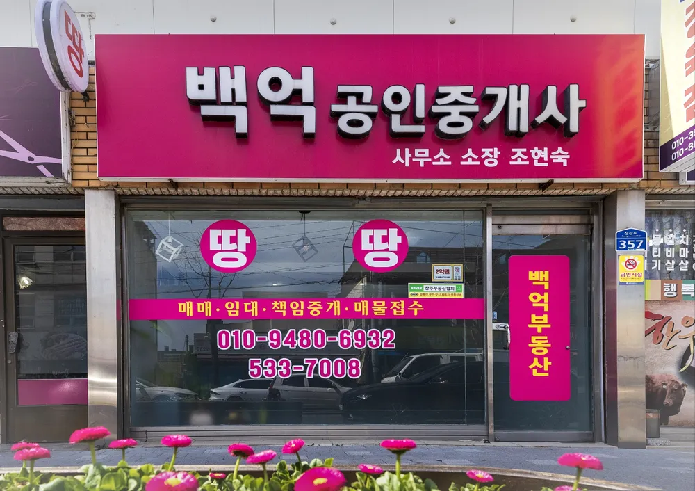 백억공인중개사사무소 대표 이미지