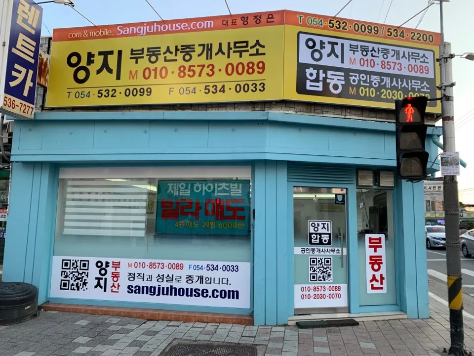 양지부동산공인중개소사무소 대표 이미지