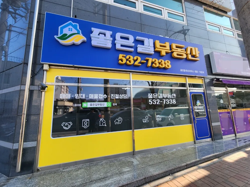 좋은길공인중개사사무소 대표 이미지