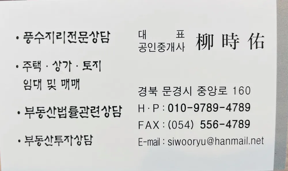 시우공인중개사사무소 대표 이미지