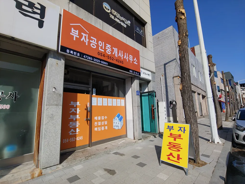 부자공인중개사사무소 대표 이미지